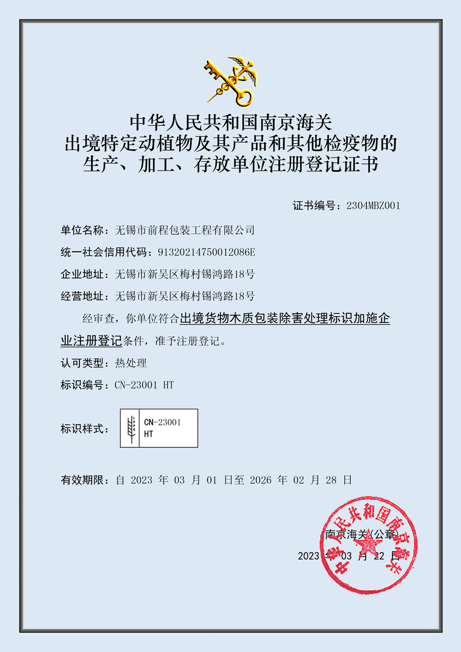 南京海關登記證書